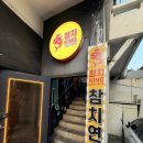 참치킹 | 부산시청맛집 참치킹 내돈내산 솔직후기