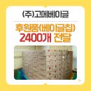 (주)고메베이글 네이버블로그