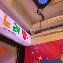솜사탕노래방 이미지