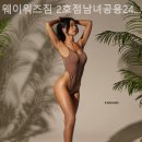 웨이워즈짐 이미지