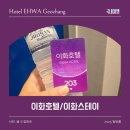 이화 스테이 이미지