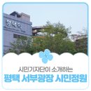 평택역 서부광장 이미지