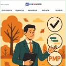 PMP합격 국비지원 교육과정 평일반 개강확정! 이미지