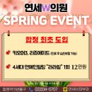 연세뷰티의원 이미지