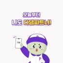 다댐 - 파주시 부흥로519번길 14 | 다댐
