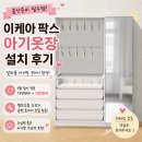 이케아 팍스 아기옷장 설치 후기👕｜아기방 꾸미기 수납장 추천