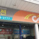 카젠백석점 | 엔진/미션오일 교체.