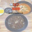래래루