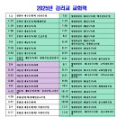 김정학 이장 2025 재 연임 선출 이미지