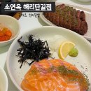소연옥 해리단길점, 부산 여행 맛집 규카츠 점보 연어덮밥 주차 할인쿠폰