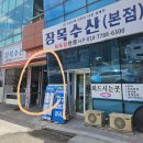 장목농업협동조합 | 거제 회포장 거제장목수산센터 내돈내산 추천