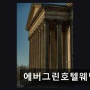 에버그린호텔뷔페