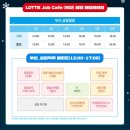엔제리너스 부산남포점 | 2024 부산 롯데 하반기 잡 카페 부산 방문 후기 (LOTTE Job Cafe) / 영업관리, 경영지원