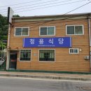청용식당
