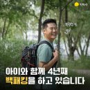 [EVENT]아이와 함께 4년째 백패킹을 하고 있습니다 | 나의 엄빠일지_7월 인터뷰