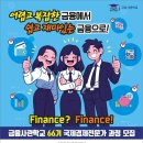 금융사관학교 이미지