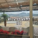 장성달빛펜션 이미지