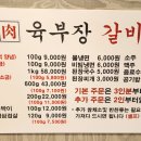 육부장갈비 이미지