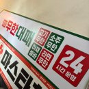 엉터리무한대패 노원점 이미지