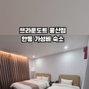 브라운도트 풍산점 이미지