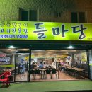 들마당 이미지