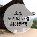 최참판댁 이미지