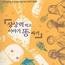 작가들이 제시한 실마리를 이어 아이들이 완성한 소설 작품들! 이미지
