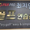 최지연골프연습장 이미지