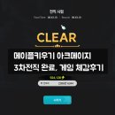 투윈시스템 | 메이플키우기, 아크메이지 3차전직 달성 후기