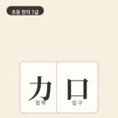 옛날 중국 장사꾼들은 물건 값을 흥정할 때 말을 보태고 또 보탰어요. 힘을 더하듯 자꾸 더해 가는 것이 더한다는 뜻이 됐어요. 이미지