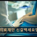 감인의료재단신갈백세요양병원