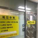 포스수학교습소 - 강서구 강서로 311 | 포스수학교습소