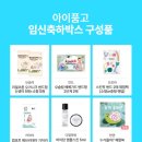 디얼마미 | 아이품고 임신축하박스/구성품/신청 방법/당첨 꿀팁
