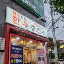 한우충전소 이미지