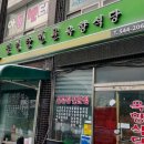 옥향식당 이미지