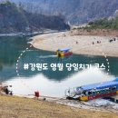 평창강로 | [강원 영월]당일치기 코스(단종유배지 '청령포',영월서부시장,한반도섬,섶다리)