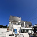 스타오피즈 문구샵강원점 | 양양 서핑 강습 설악해수욕장 가족 어린이 가능한 서프호랑