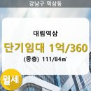 역삼1-111 이미지
