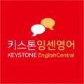 키스톤잉센영어교습소