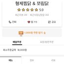 형제찜닭 이미지