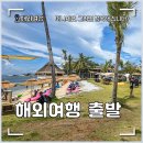 주차장 | 인천공항 주차대행 장기주차장 후기, 필리핀 세부 여행