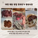 대전목동우체국(1층) | 대전 목동 맛집 한우돈가 정육식당 후기 대전 돼지갈비 맛집 대전 목동 고기집 메뉴판 주차정보
