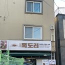 족도리강화점