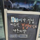 정용진 맛집 강릉해물샤브샤브 칼국수 봉창이네에서!