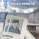 바스앤플랜(BATH & PLAN) | 영국 문화예술기행 (24.11.6 - 11.13)