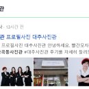 대추사진관 이미지