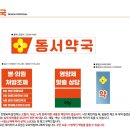 동서약국 이미지