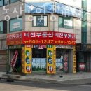 부동산아울렛공인중개사사무소 이미지