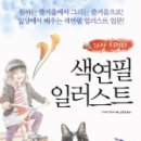 색연필 일러스트 이미지