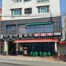 다모아손칼국수 이미지